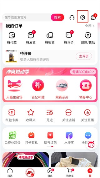 手机天猫2024新版本