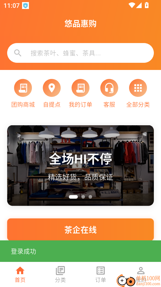 悠品惠购免费版