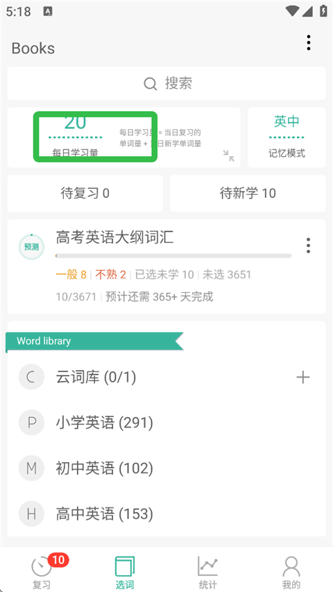 怎么调整每日学习量截图2