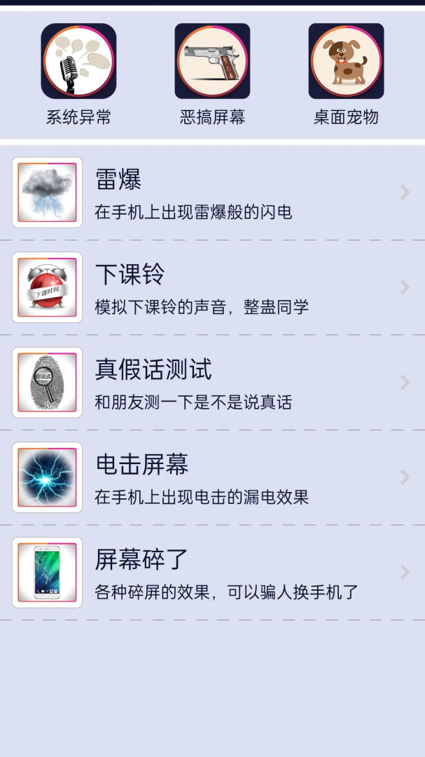 屏幕恶作剧 v4.9