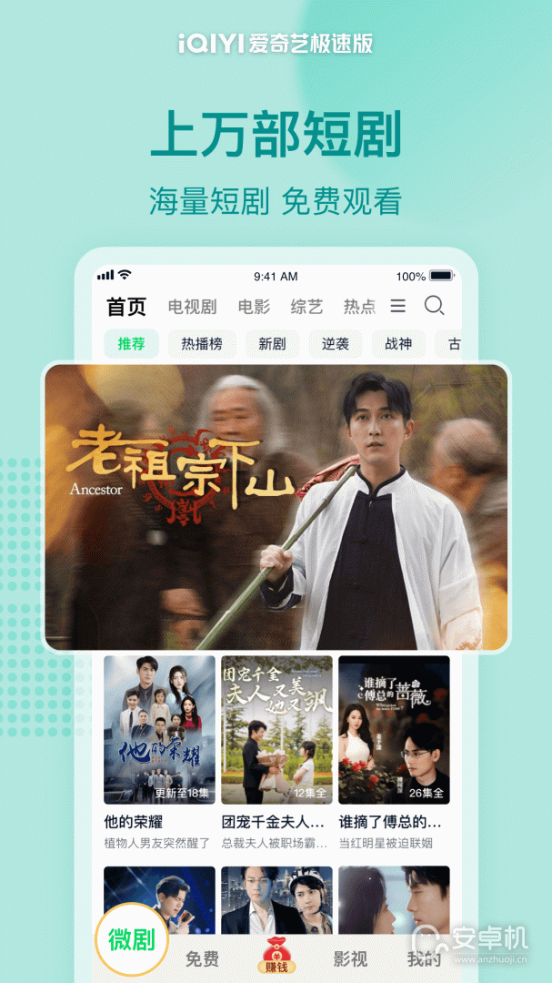 愛奇藝極速版截圖1