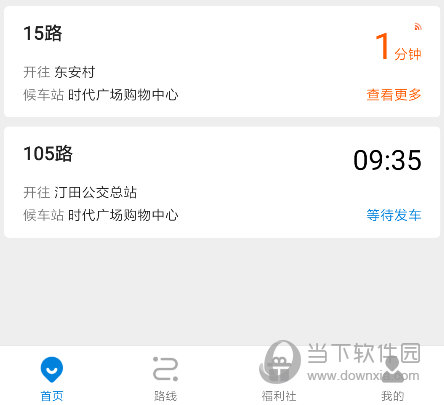 车来了手机版