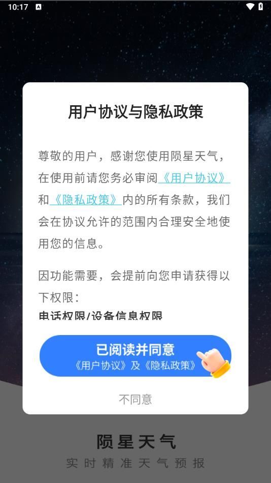 陨星天气app v1.0.0