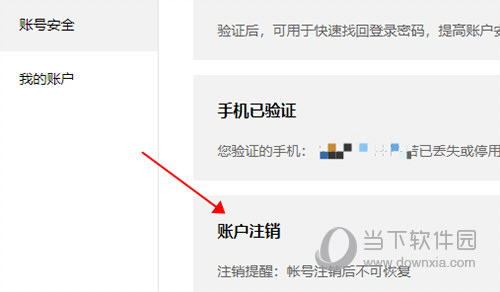 中国古筝网账户注销