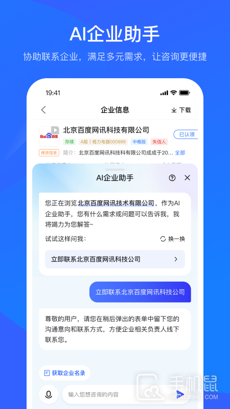 爱企查 v2.71.0