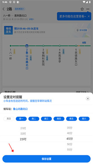 设置赶车闹钟教程截图4