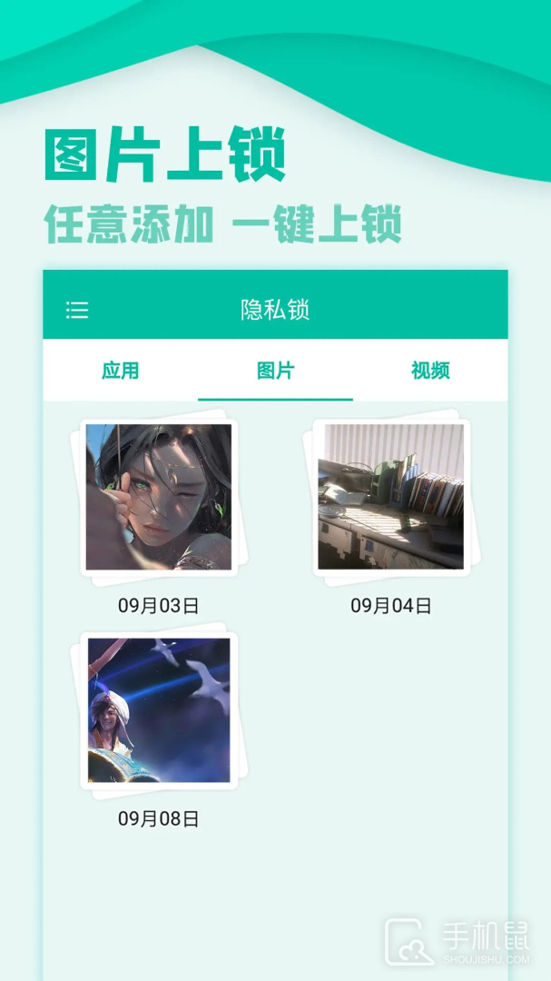 应用隐私锁 v4.9.5