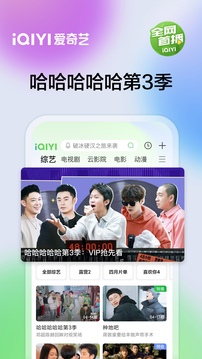 爱奇艺国际版最新版免费