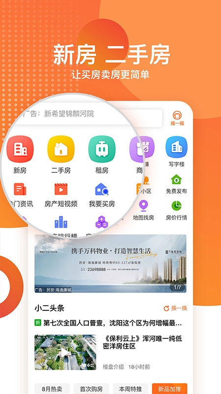 房小二网4