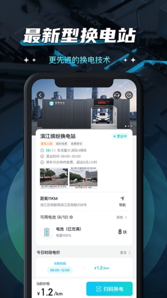 易易换电图片2