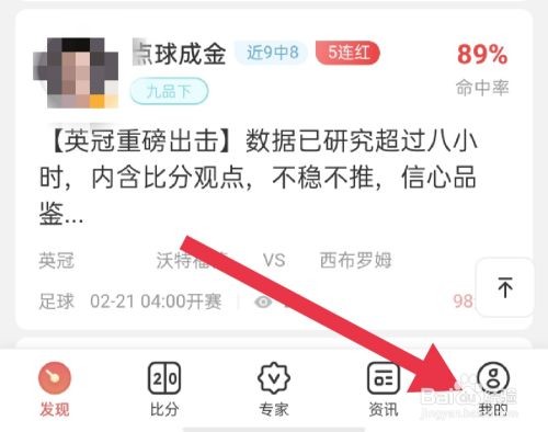 怎样开启天天盈球消息推送功能截图1