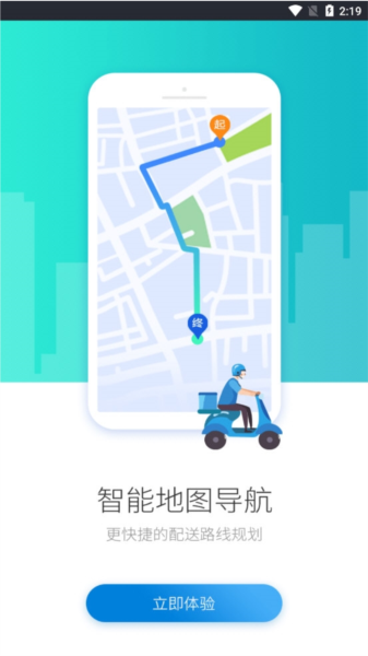 快跑者配送端