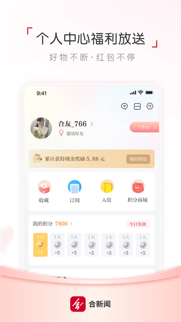 合新闻最新版