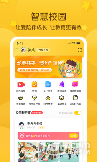 掌通家园