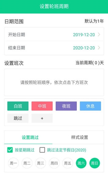 轮班日历3