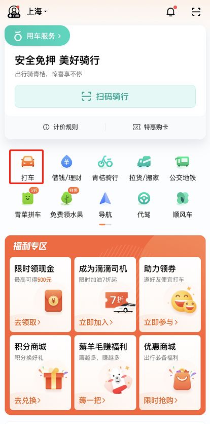 预约用车教程截图1