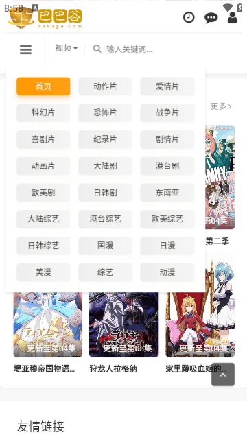 巴巴谷影视官方版