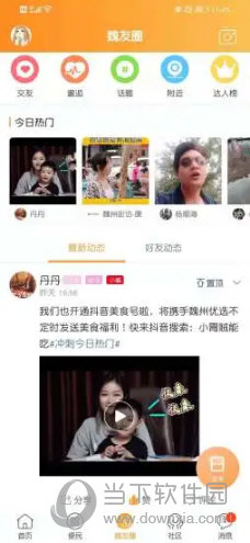 魏州网APP免费下载