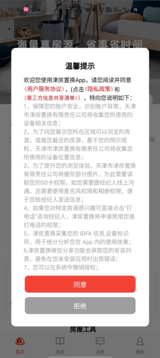 津房置换6