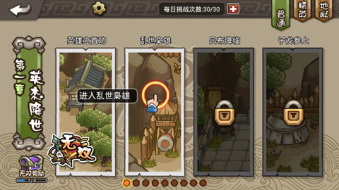 小小三国无双官方版