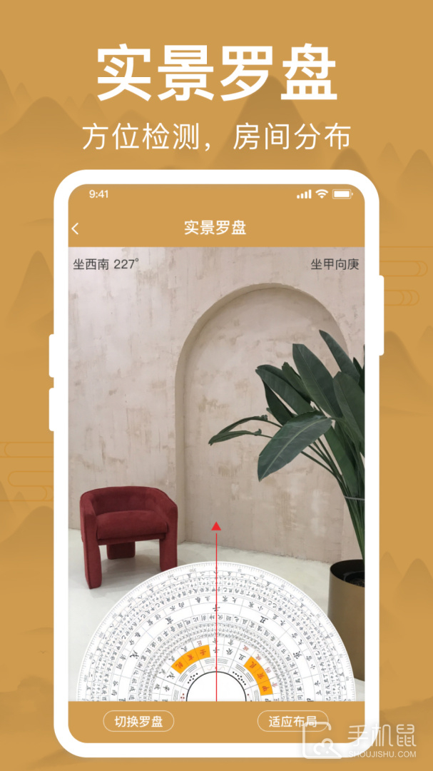 风水罗盘 v1.7.0