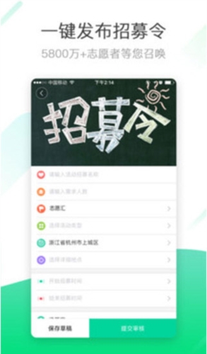 志愿汇组织版