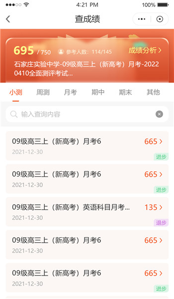 鑫考智慧校园家长端 v1.0.95