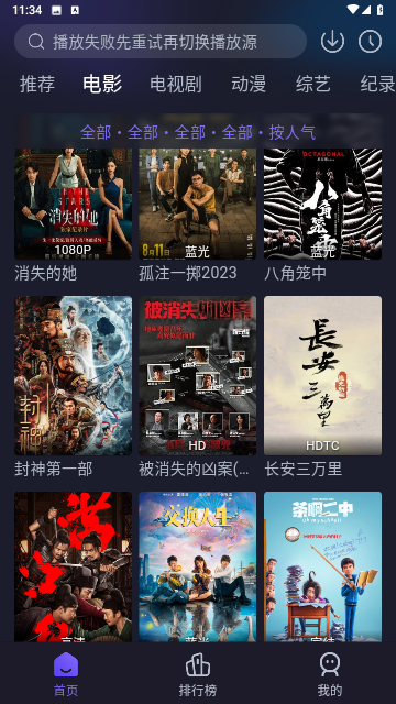 人民影视客户端