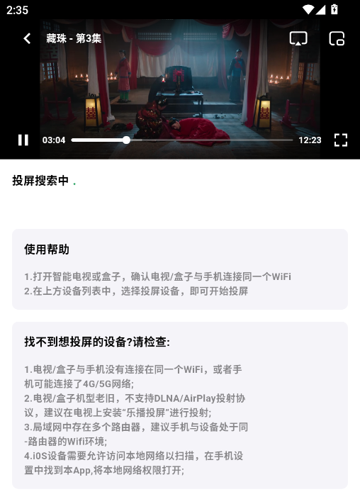 怎么投屏截图3