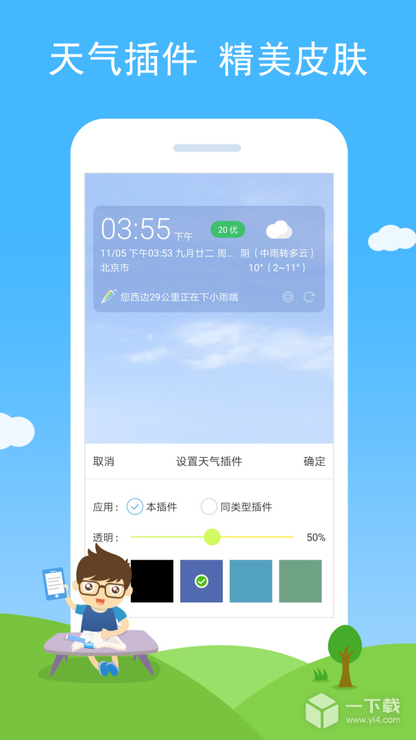 七彩天气 v3.06最新版下载