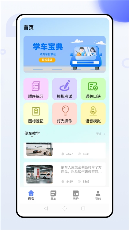 宝典驾考通app宣传图