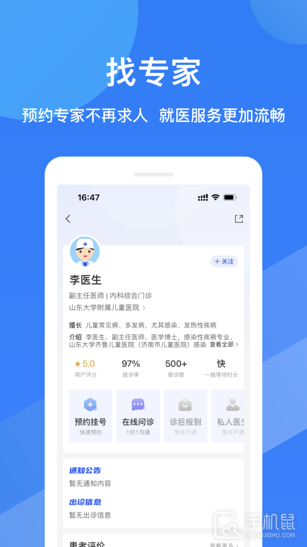 福棠儿医 v2.6.49