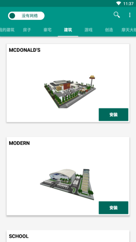 Buildings for Minecraft PE汉化版