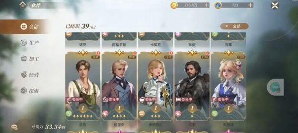 伙伴推荐攻略配图2