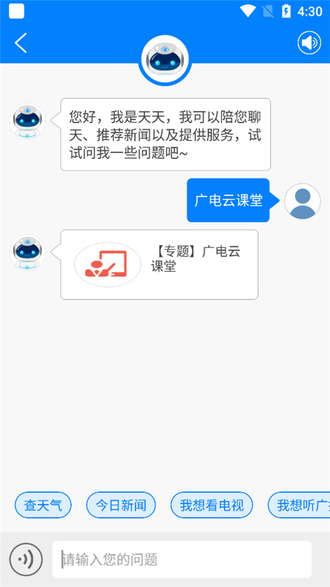 津云广电云课堂