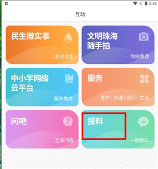 观海融媒发布报料图片2