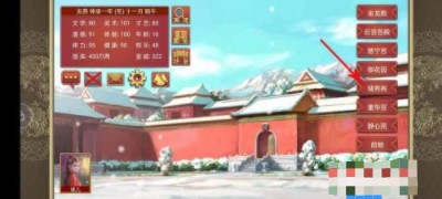 皇帝成长计划2近臣攻略图片1