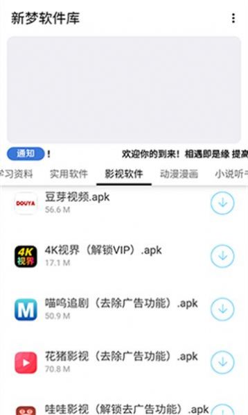 新梦软件库免费版