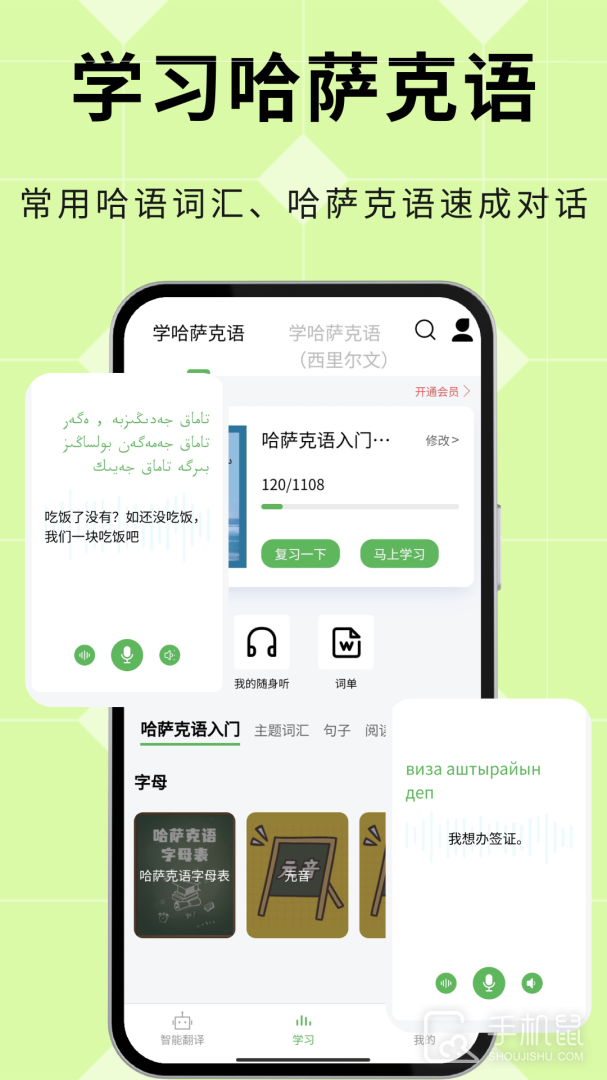 哈汉翻译通 v3.7.5