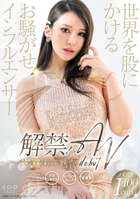 START-099,魅音(Mion)最新作品2024/06/18发布！