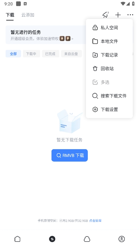 迅雷app安卓最新版2024