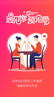 幸福婚戀安卓版 V1.3.2 安卓版截圖1