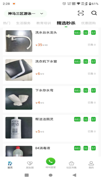 小兴生活服务平台 v1.7.4