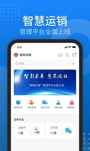 陕煤运销app v1.6.7.8