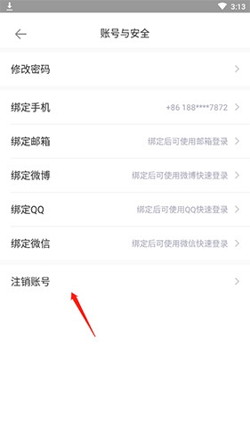 长佩阅读怎么注销账号3