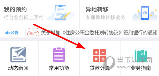 点击“贷款计算”
