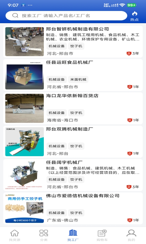 采购蚁 v3.3.2