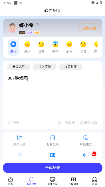 媒小三克隆配音下载