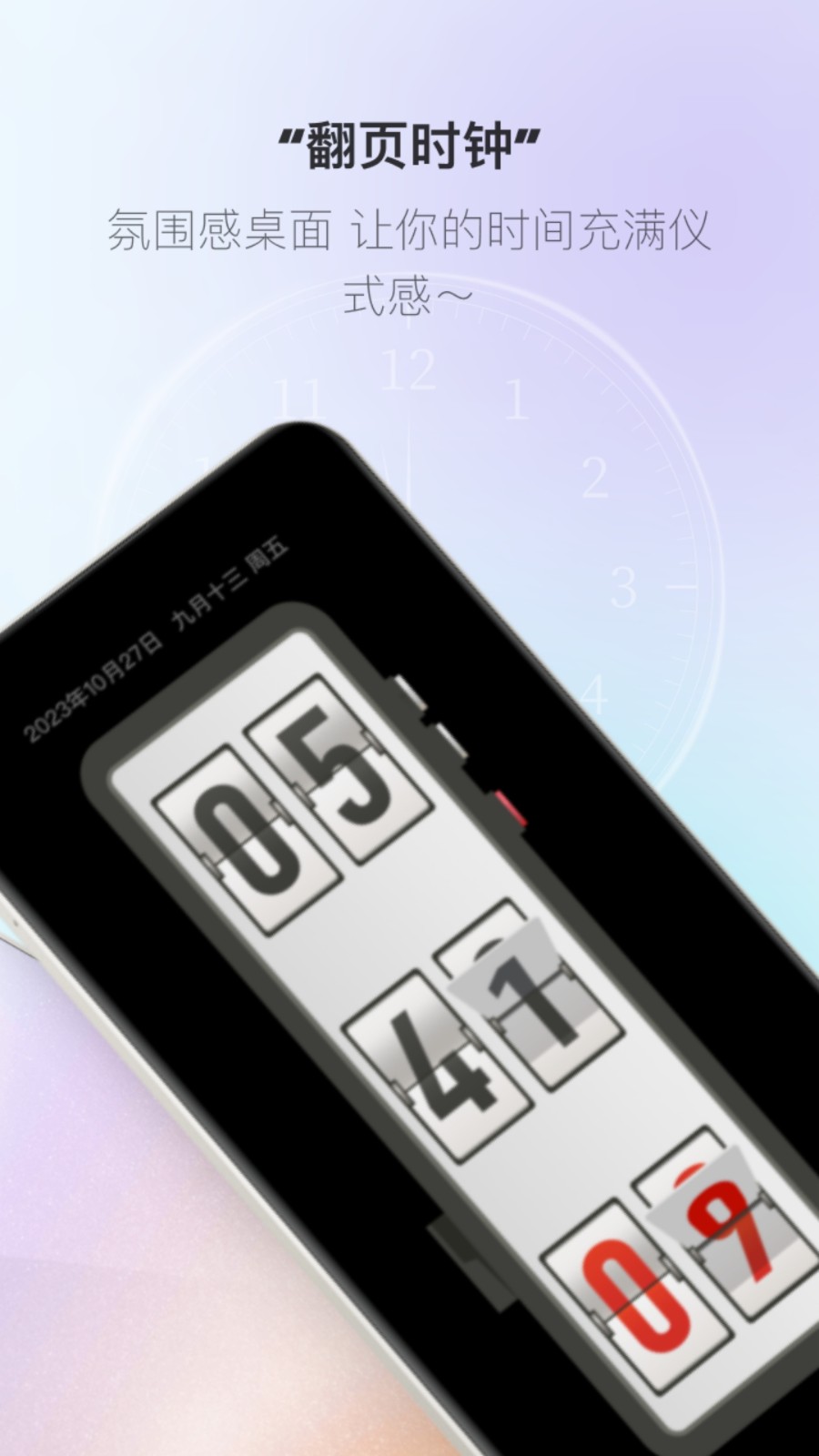 桌面时钟助手 v2.0.4安卓版下载