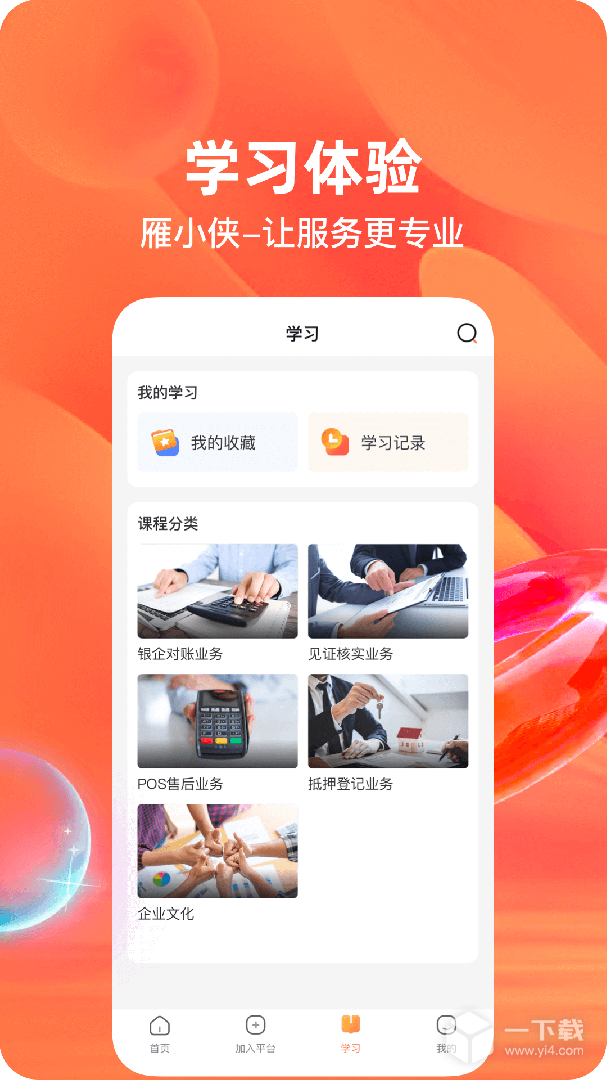 雁小侠 v1.5.3最新版下载